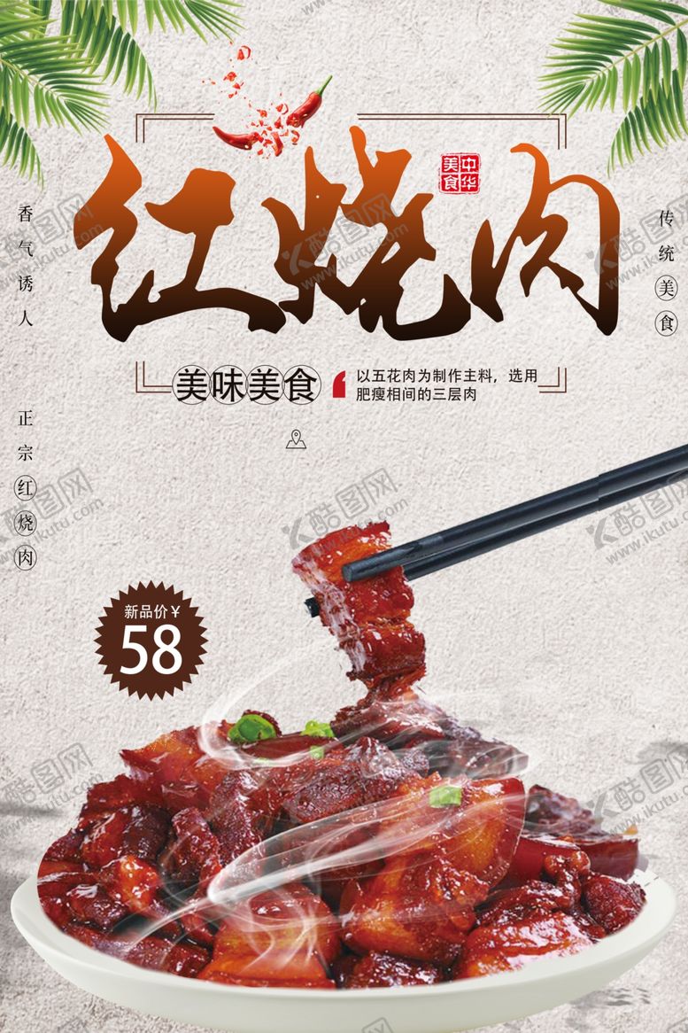 编号：27293706280120416092【酷图网】源文件下载-红烧肉