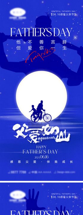 父亲节海报影子子温馨剪影