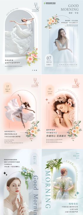 美业日签早安图系列海报