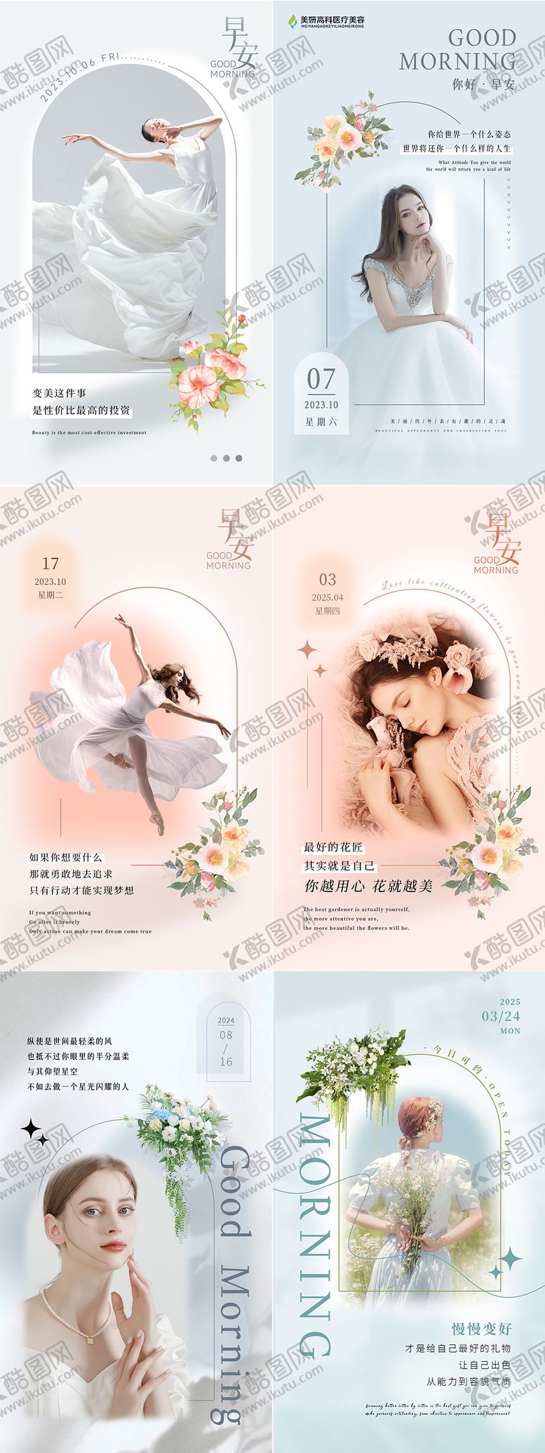 编号：41752811131550029263【酷图网】源文件下载-美业日签早安图系列海报