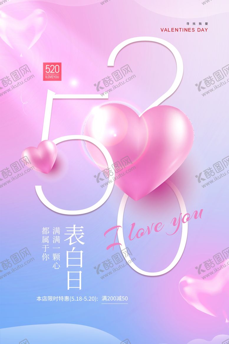 编号：43999905242323094056【酷图网】源文件下载-520海报