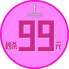 秒杀99