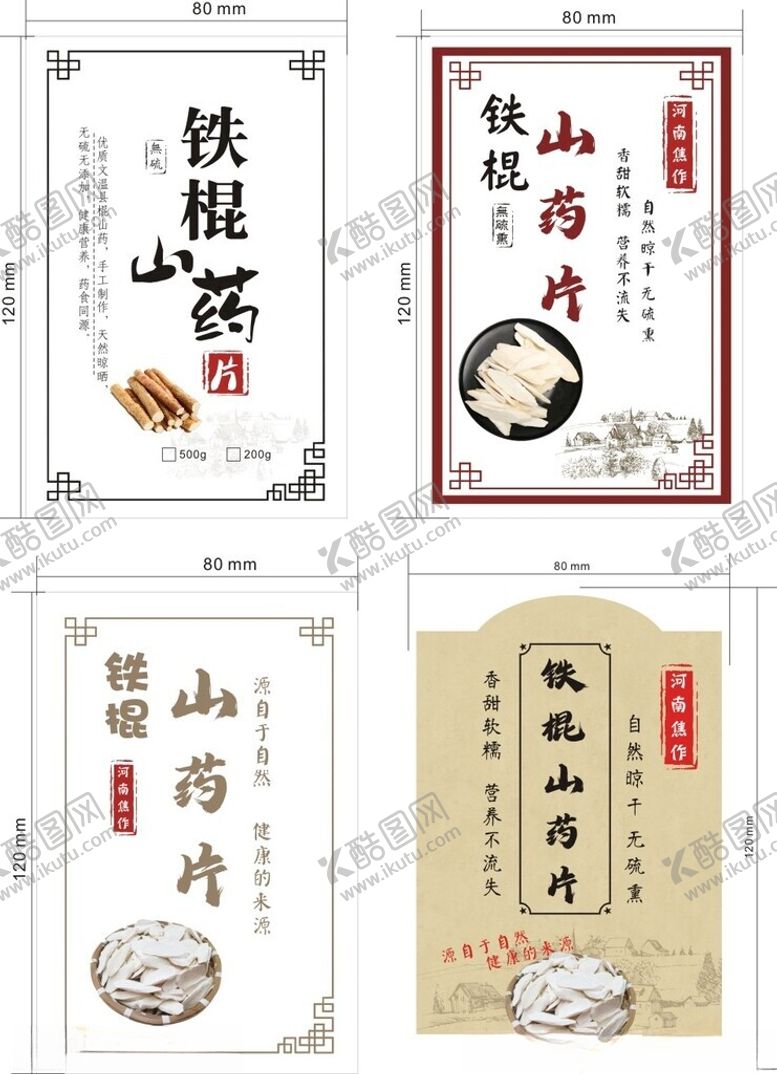 编号：72758903080830252260【酷图网】源文件下载-山药片