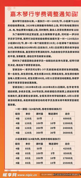 通知公告学费艺术班