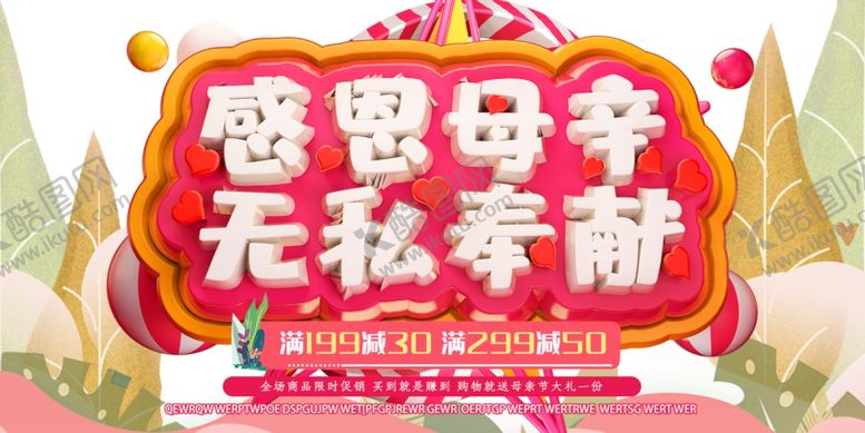 编号：84214005052017019799【酷图网】源文件下载-感恩母亲