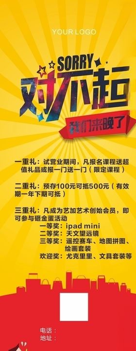 开业活动海报展架