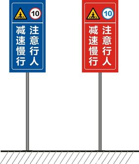 村庄道路减速慢行交通标识牌