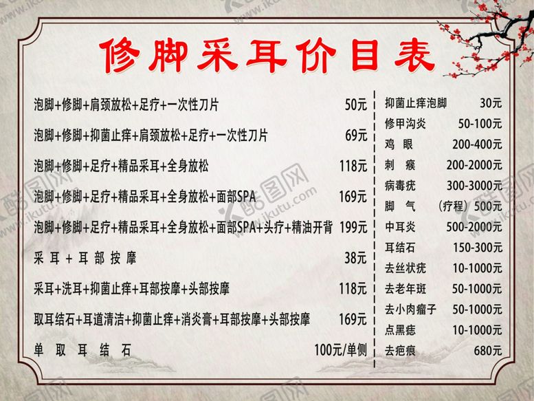 编号：15914002240120205135【酷图网】源文件下载-价目表