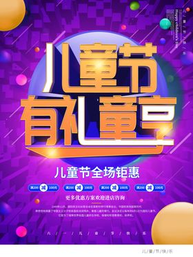 六一儿童节61舞台背景海报汇演