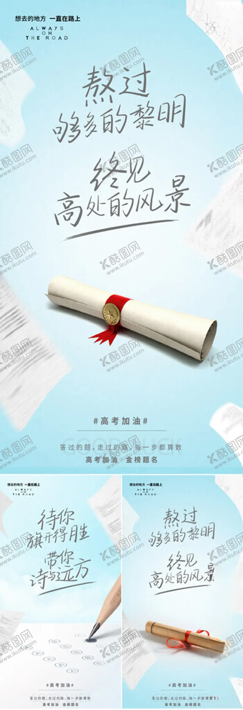 编号：36358702010126197212【酷图网】源文件下载-高考海报