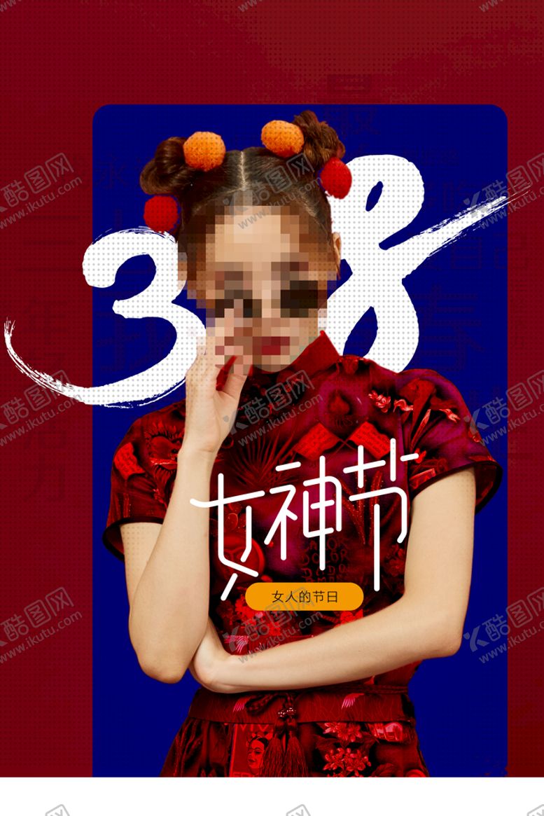 编号：31694509171634258379【酷图网】源文件下载-38妇女节  女神节  三八 