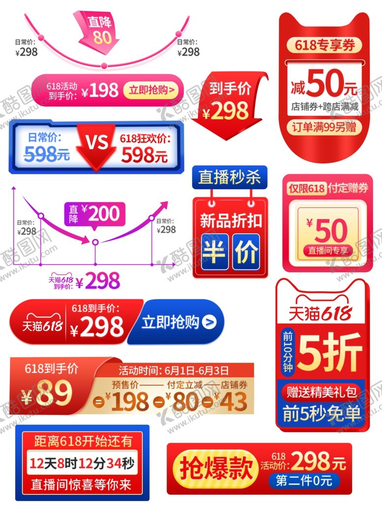 编号：22228611020644067466【酷图网】源文件下载-多样促销标签集合