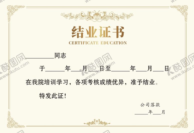 编号：20681709201819000618【酷图网】源文件下载-结业证书