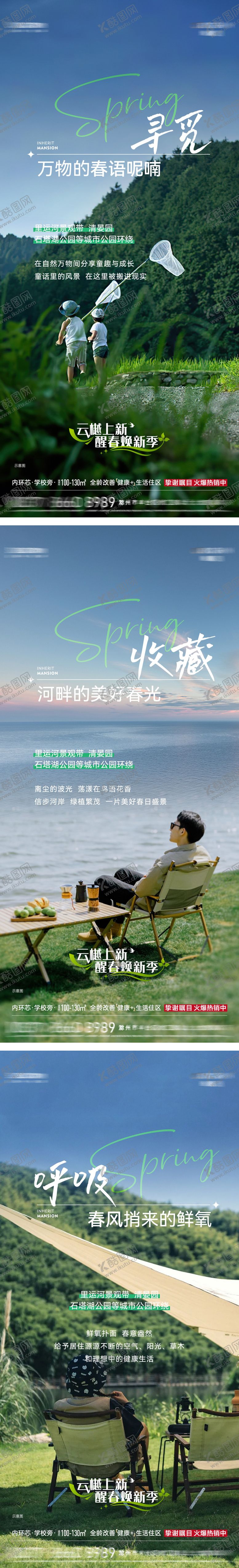 编号：93391911172213081556【酷图网】源文件下载-地产春天价值点系列海报