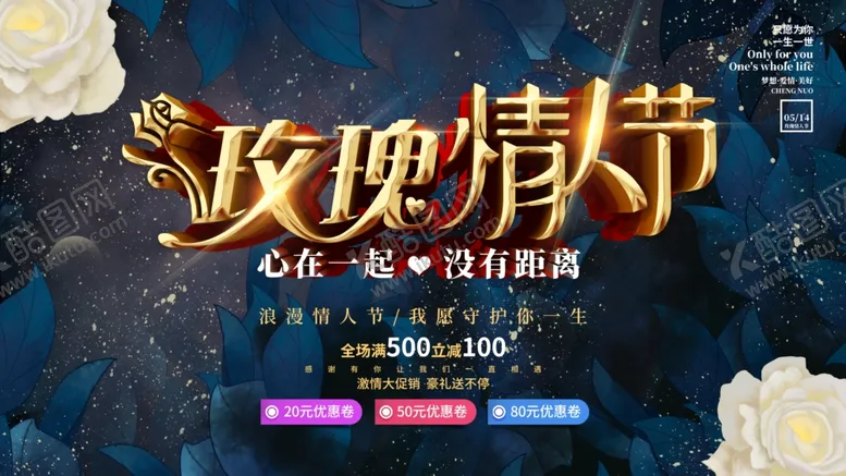 编号：38300006252304479328【酷图网】源文件下载-玫瑰情人节