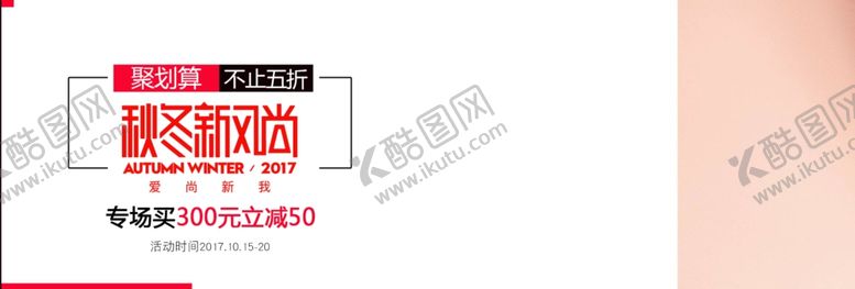 编号：25998806240141329719【酷图网】源文件下载-秋冬新风尚