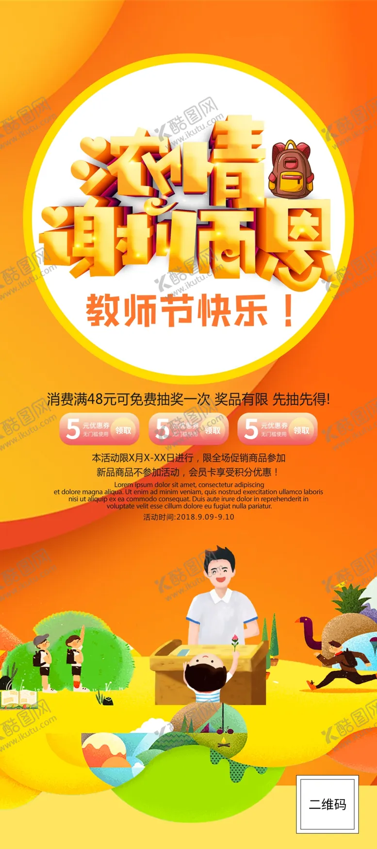 编号：43041505120819189113【酷图网】源文件下载-感谢师恩