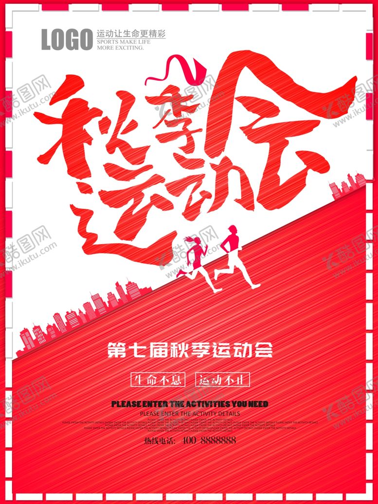 编号：17515605151832451122【酷图网】源文件下载-运动会