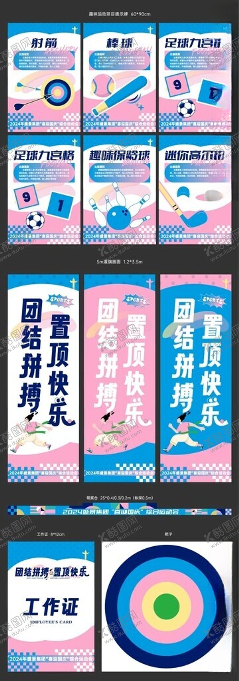 编号：60949411021943277494【酷图网】源文件下载-运动会物料
