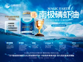 南极磷虾油海报