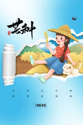 芒种海报夏季背景素材农民