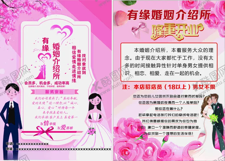 编号：74555902191055137165【酷图网】源文件下载-婚姻
