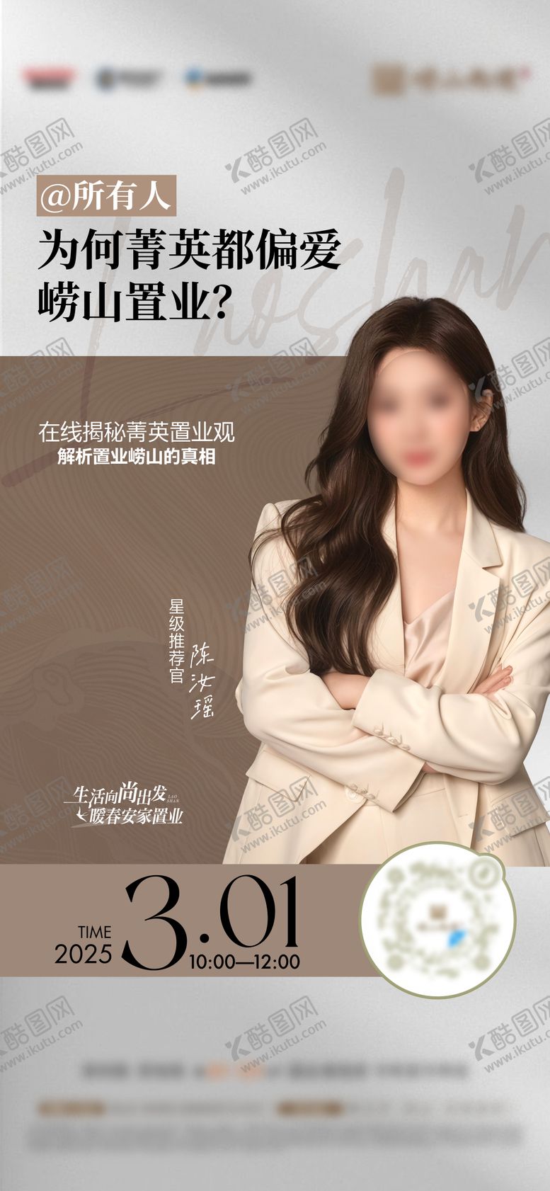编号：44277707021037047484【酷图网】源文件下载-地产直播海报