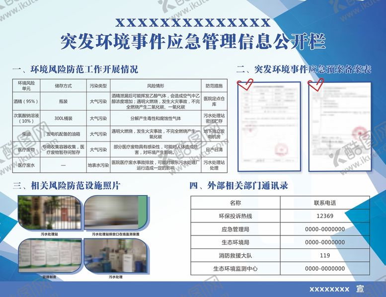 编号：82966201300314528217【酷图网】源文件下载-宣传栏
