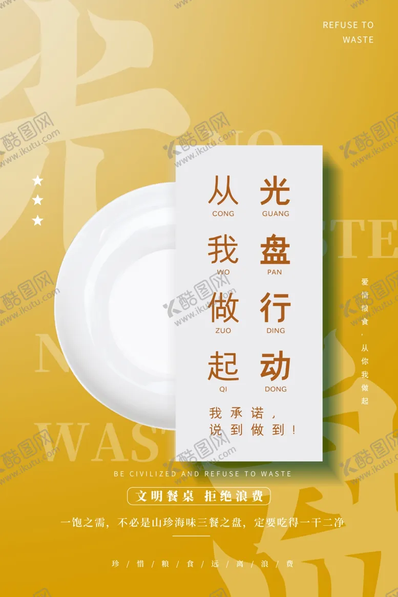 编号：35313206251307058613【酷图网】源文件下载-光盘行动