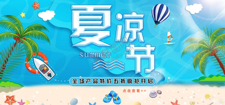 编号：71208509250436076507【酷图网】源文件下载-夏凉节