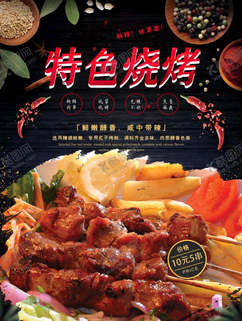 编号：54920309121554237164【酷图网】源文件下载-烧烤海报韩国烤肉美食烤肉