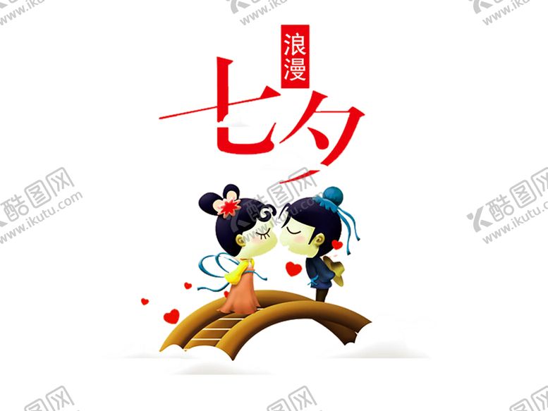 编号：20409709272003284724【酷图网】源文件下载-浪漫素材