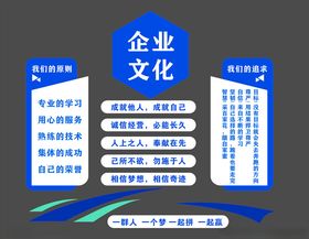 企业文化墙