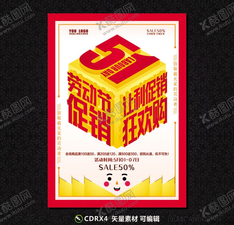 编号：38174610181212146162【酷图网】源文件下载-51海报