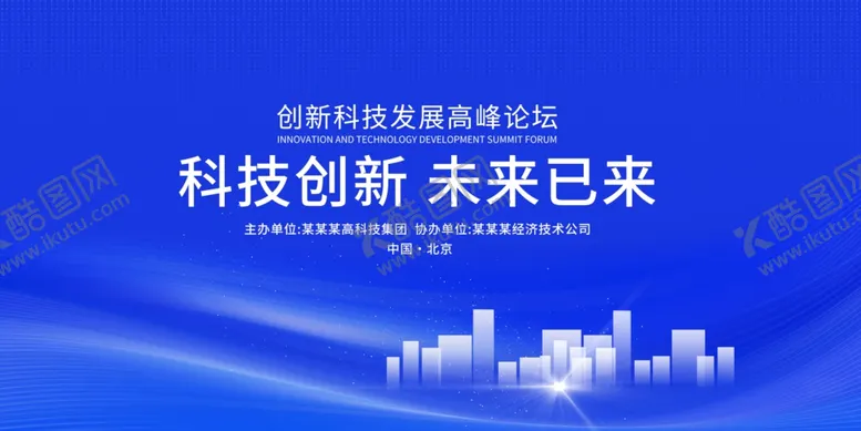 编号：17572802281246349426【酷图网】源文件下载-蓝色会议展板