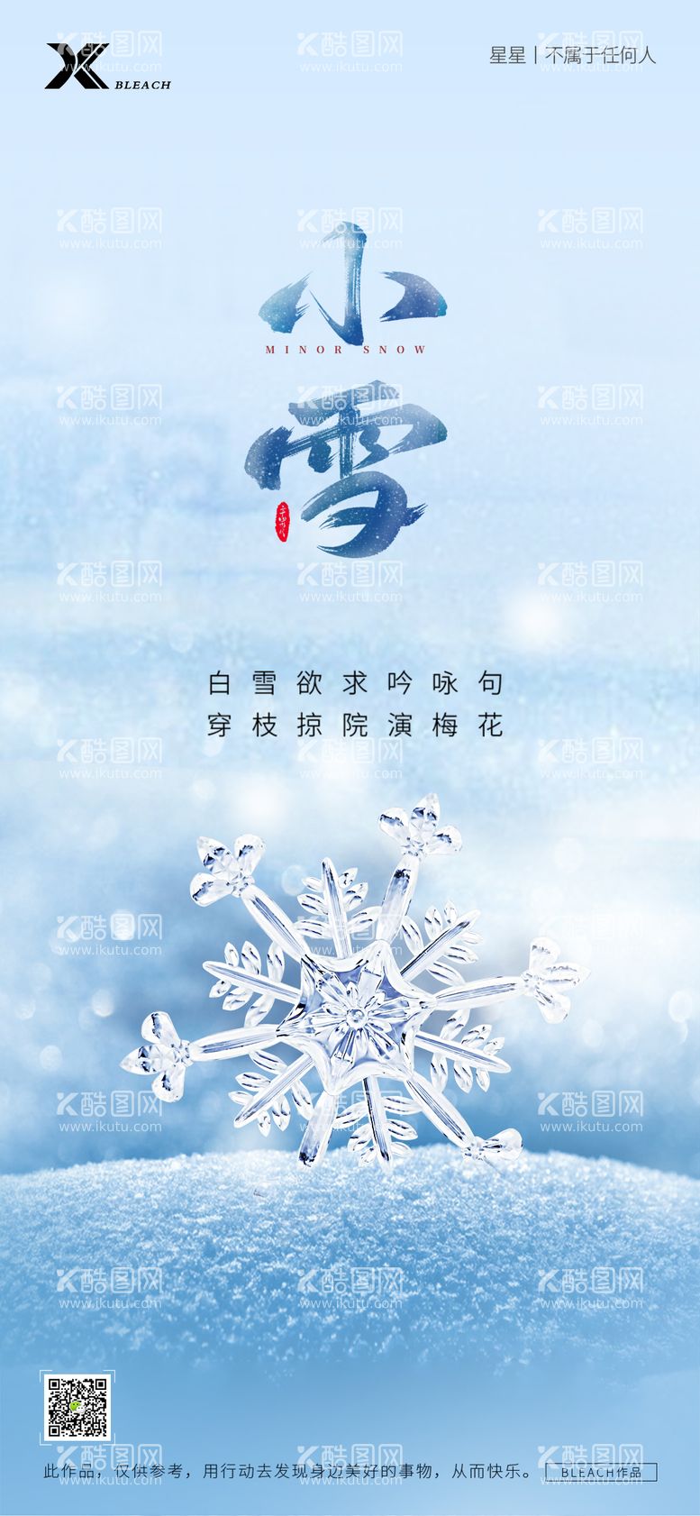 编号：89596312050803312166【酷图网】源文件下载-小雪节气海报