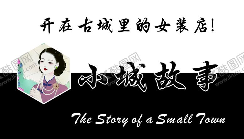 编号：87607007070844505524【酷图网】源文件下载-小城故事