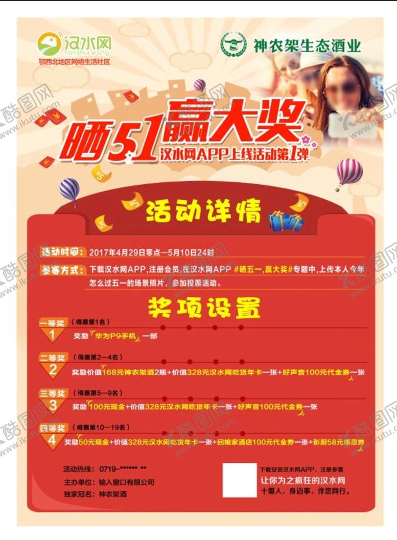 编号：69054310170025435713【酷图网】源文件下载-晒五一 赢大奖
