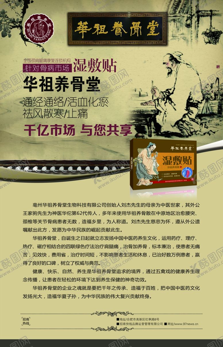 编号：18763209110247096602【酷图网】源文件下载-养生健康海报