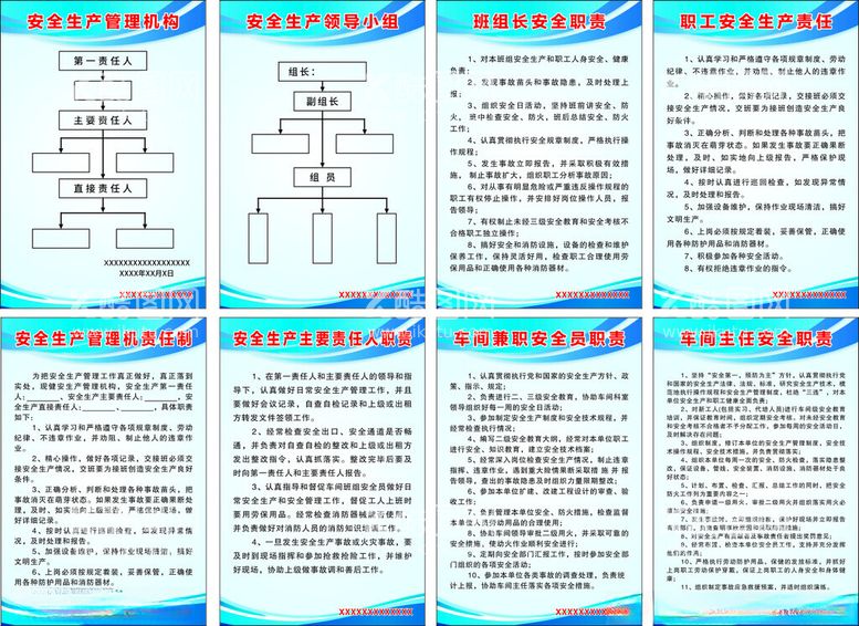 编号：94243812060310412090【酷图网】源文件下载-家具厂制度牌