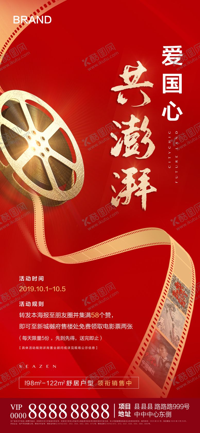 编号：57164111281645307097【酷图网】源文件下载-地产电影集赞活动海报