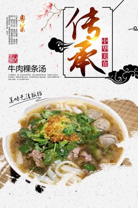 牛肉棵条汤