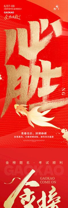 必胜海报