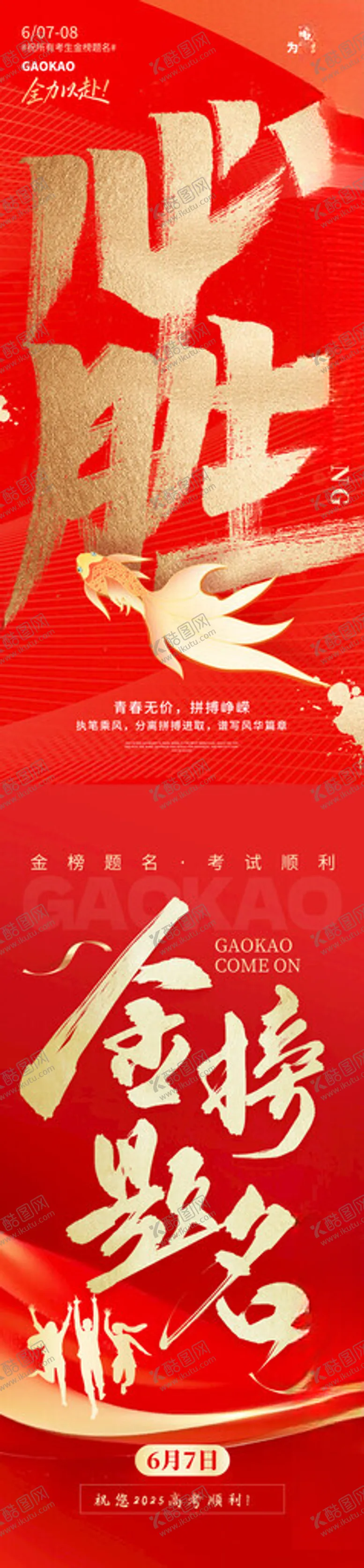 编号：75357606261649561506【酷图网】源文件下载-必胜海报