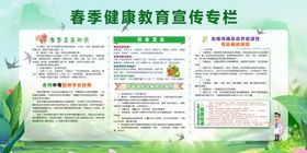春季健康社会公益宣传素材