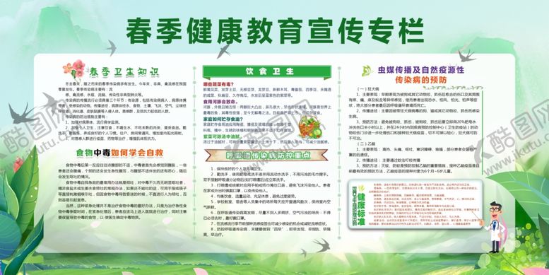 编号：51449105011622322100【酷图网】源文件下载-春季健康社会公益宣传素材