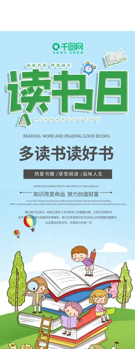 阅读展架