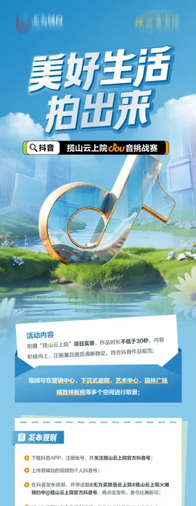 地产抖音活动长图宣传