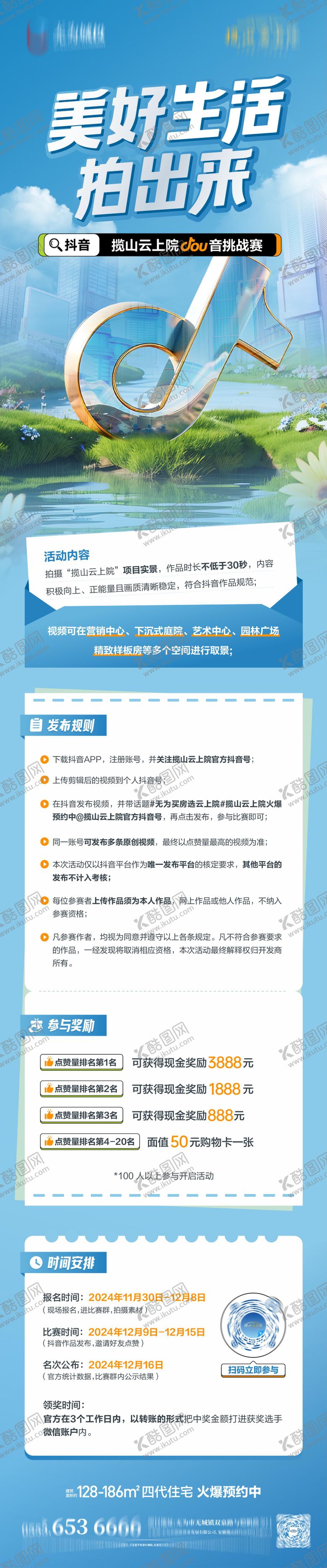 编号：61039302051441599703【酷图网】源文件下载-地产抖音活动长图宣传