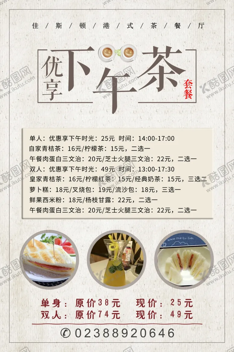 编号：69360406161408115613【酷图网】源文件下载-下午茶